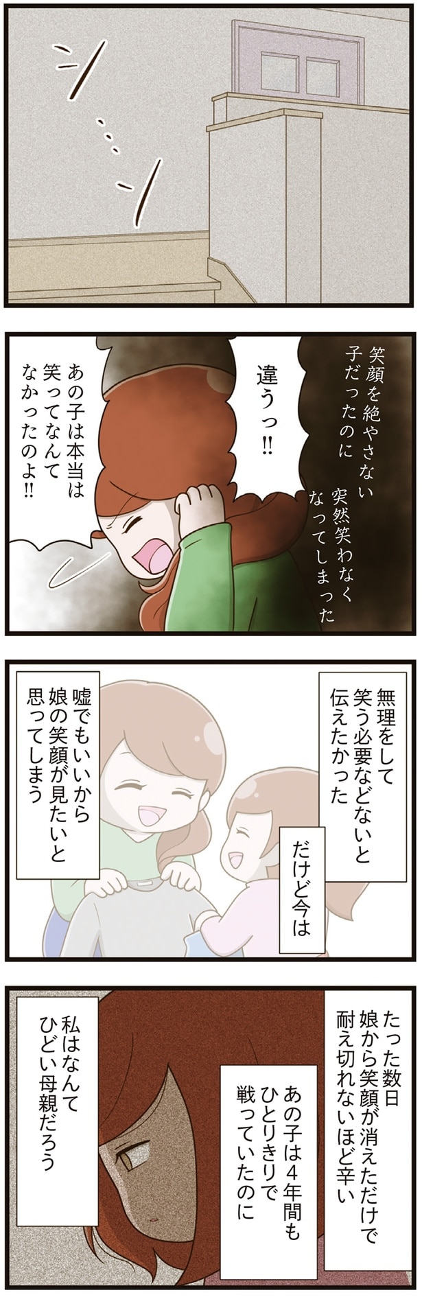 私はなんてひどい母親だろう