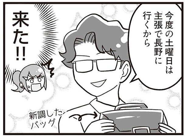 長野に行くから