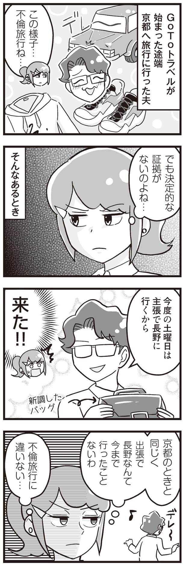 不倫旅行に違いない…