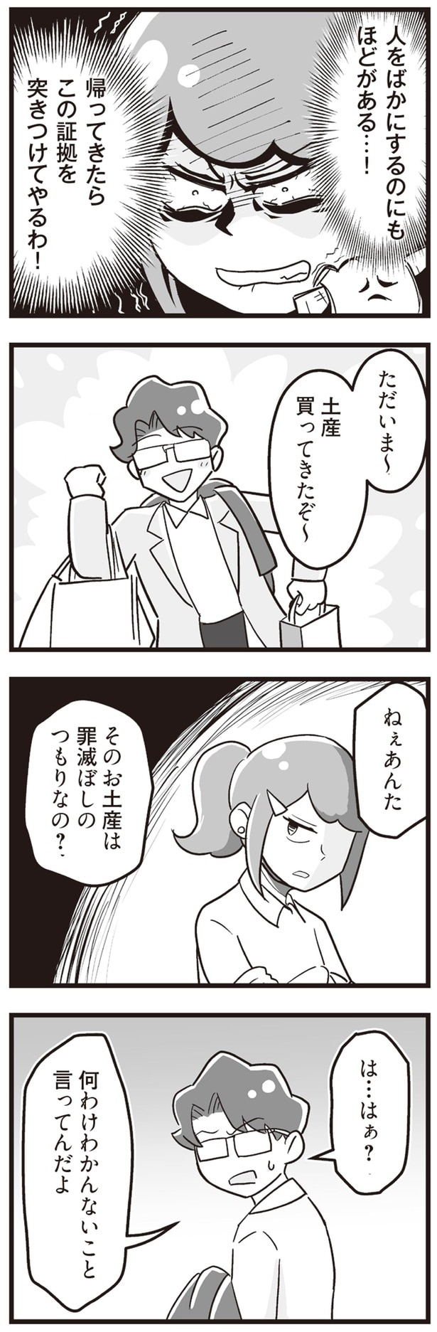 人をばかにするのにもほどがある…！