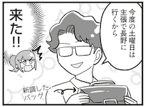 そのゆるんだ表情、怪しすぎる…！妻が追う“不倫旅行”の真相とは／嫁ぎ先が全員めんどくさい2（8）