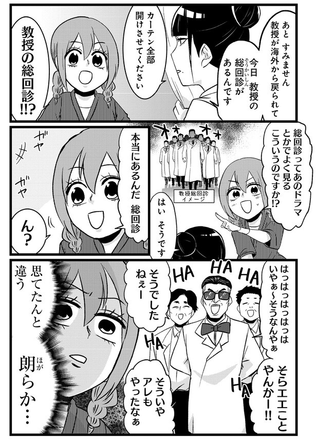 本当にあるんだ総回診