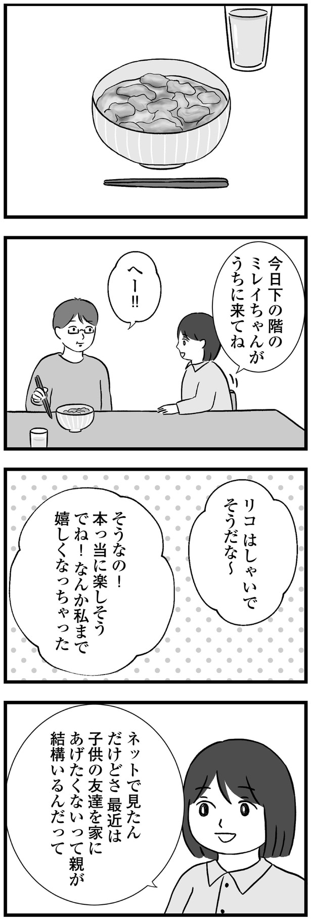 はしゃいでそうだな~