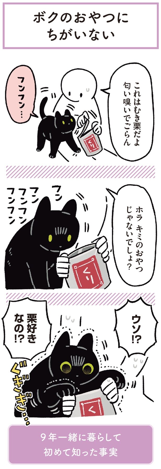 ウソ！？栗好きなの！？