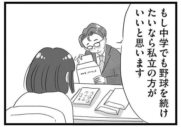 野球を続けたいなら