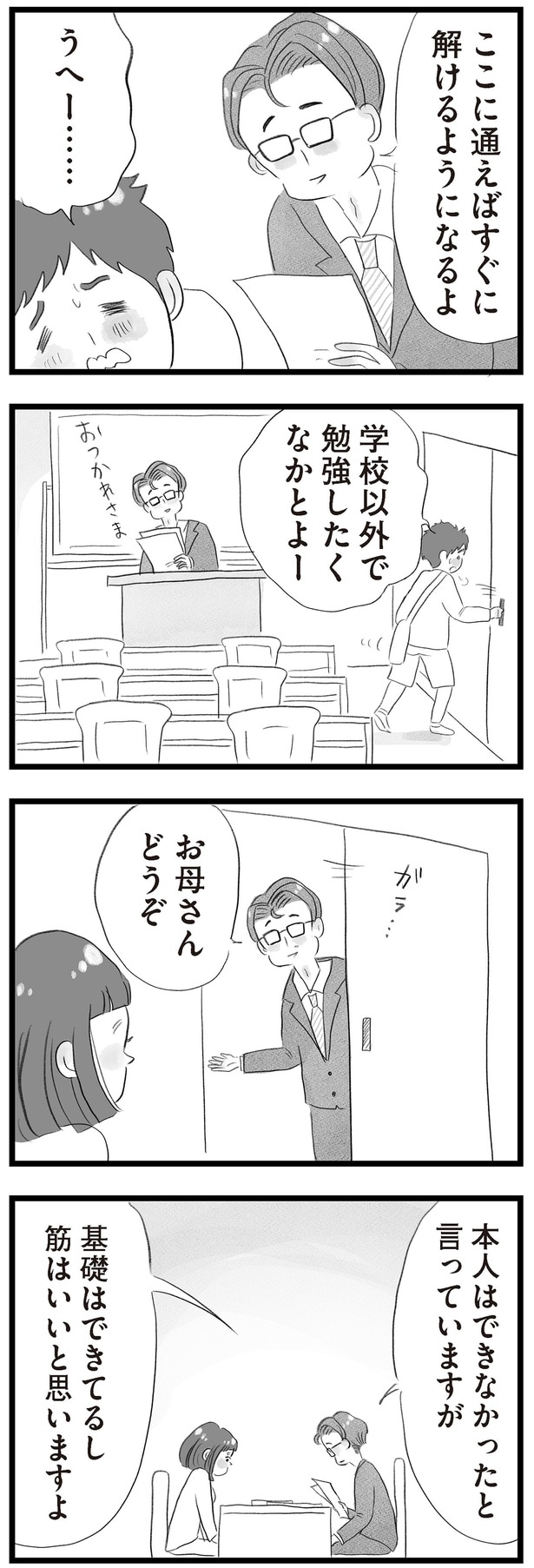 基礎はできてるし筋はいいと思いますよ