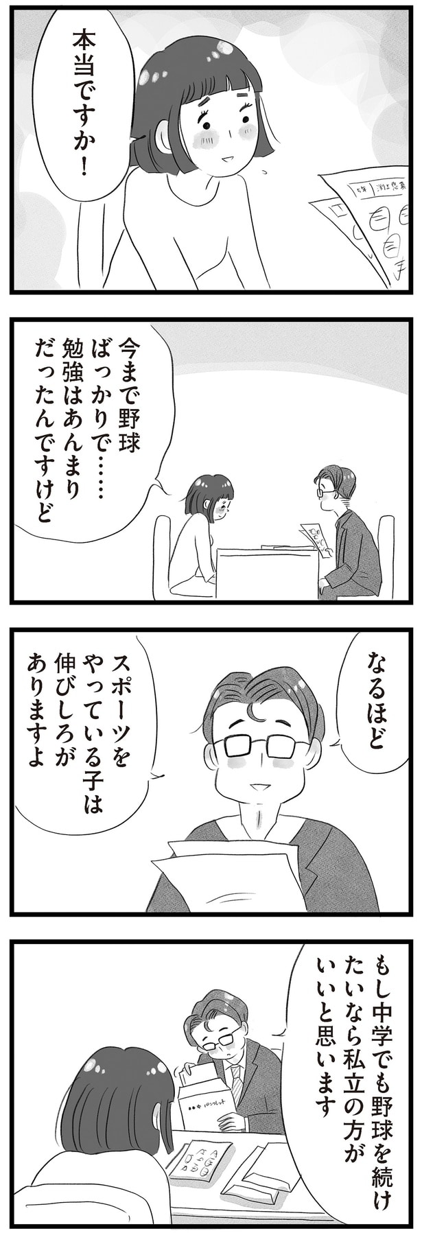 スポーツをやっている子は伸びしろがありますよ