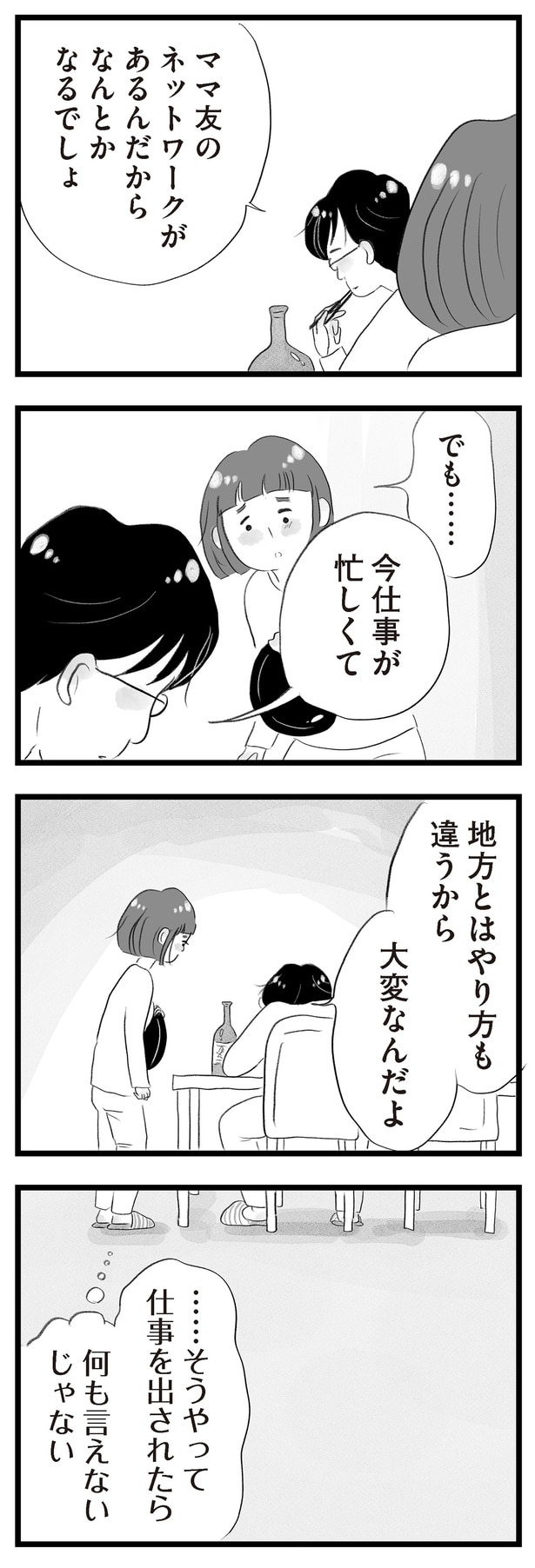 仕事を出されたら何も言えないじゃない