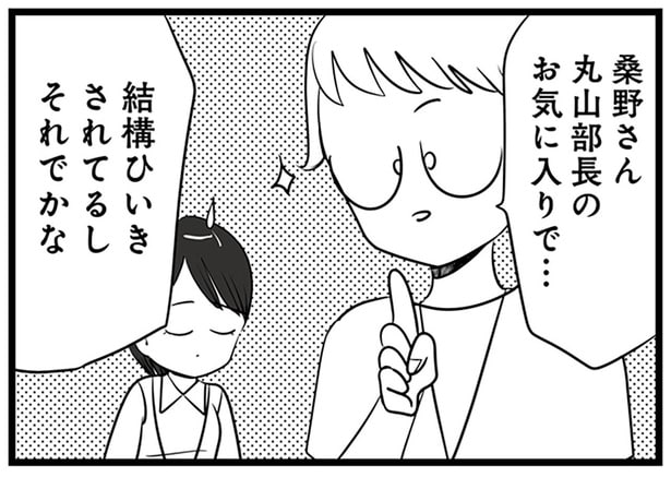 部長のお気に入りで…