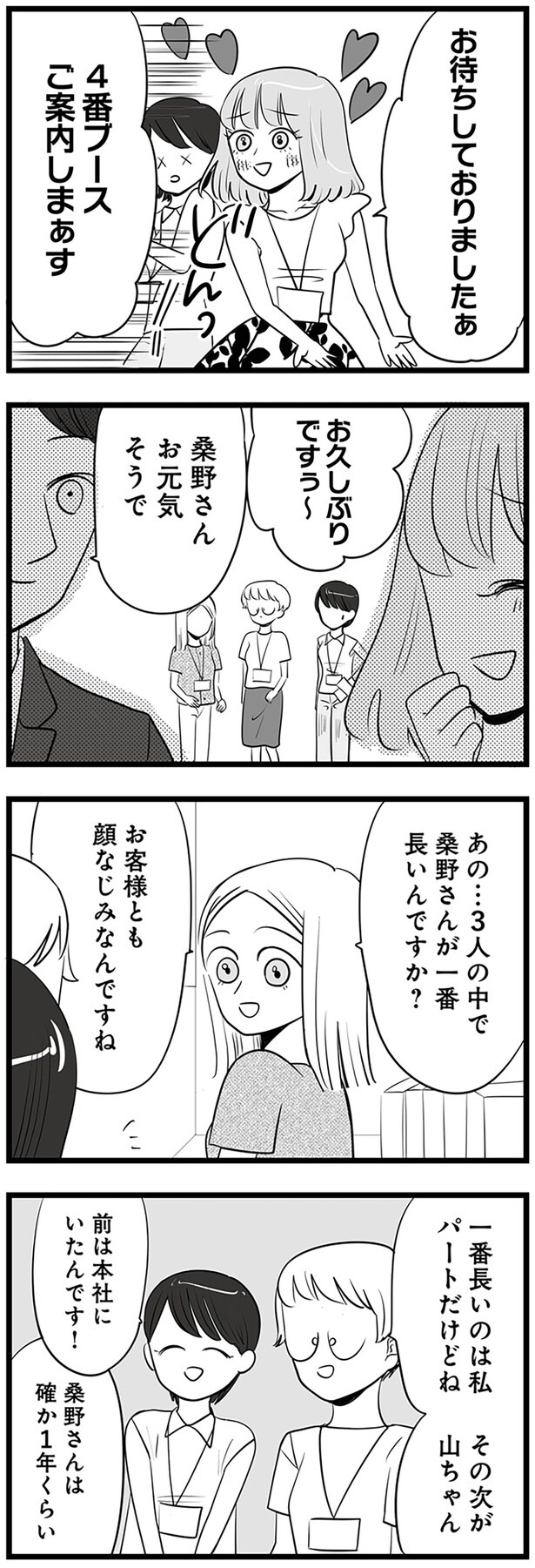 お待ちしておりましたぁ