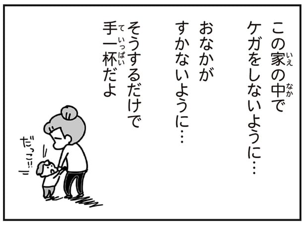 この家の中でケガをしないように…