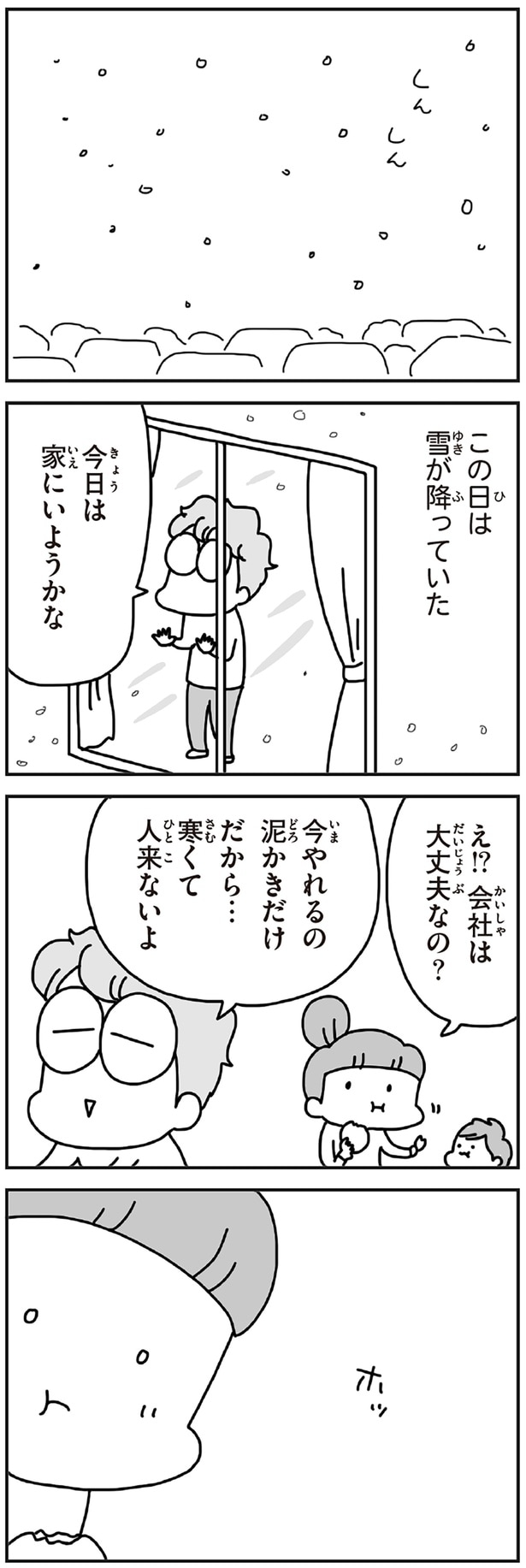 今日は家にいようかな