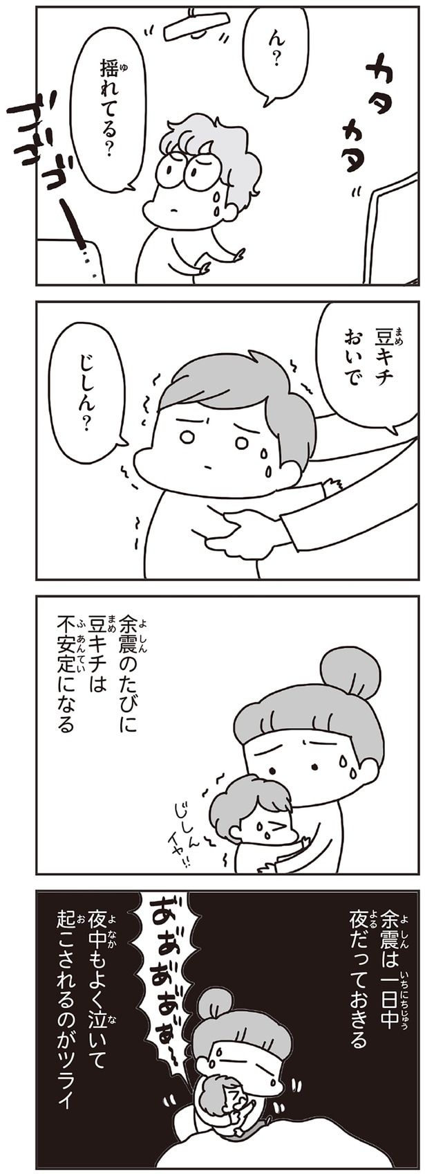 揺れてる？