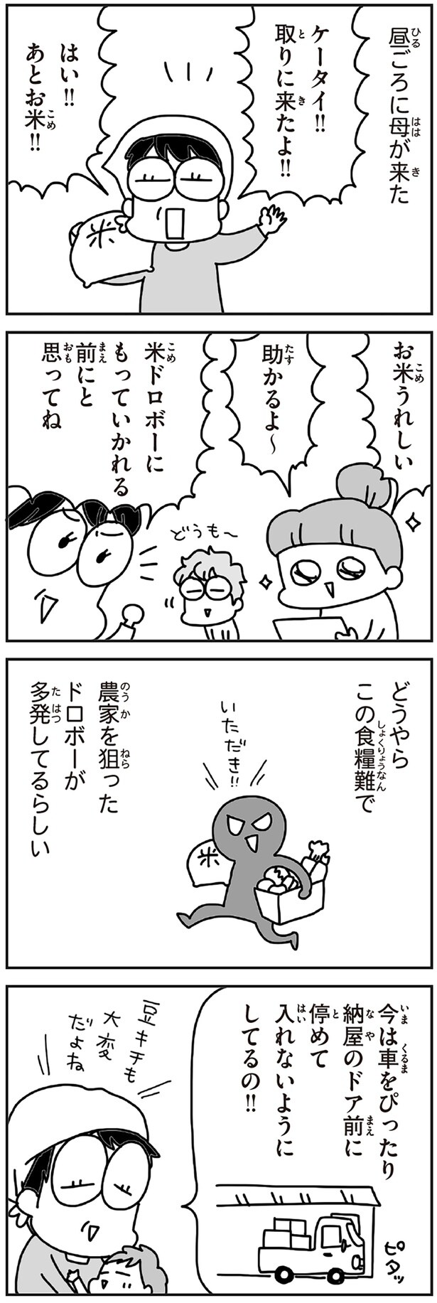 はい！！あとお米！！