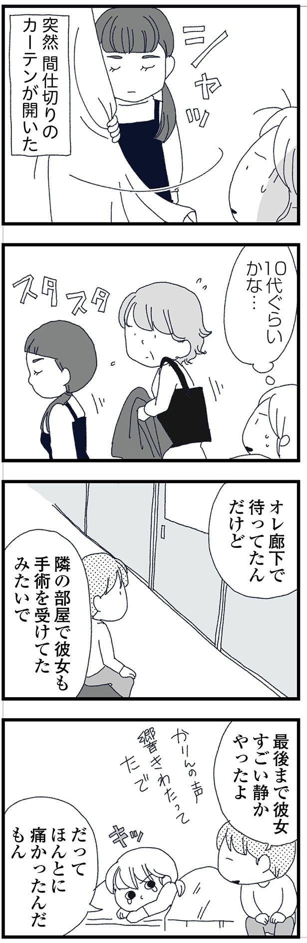 彼女も手術を受けてたみたいで