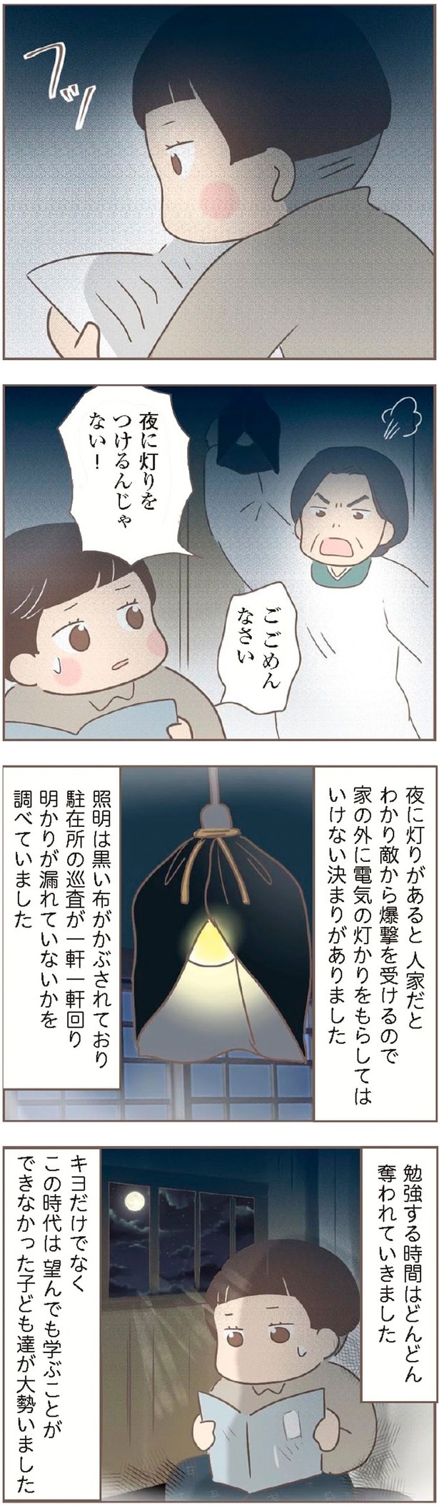夜に灯りをつけるんじゃない！