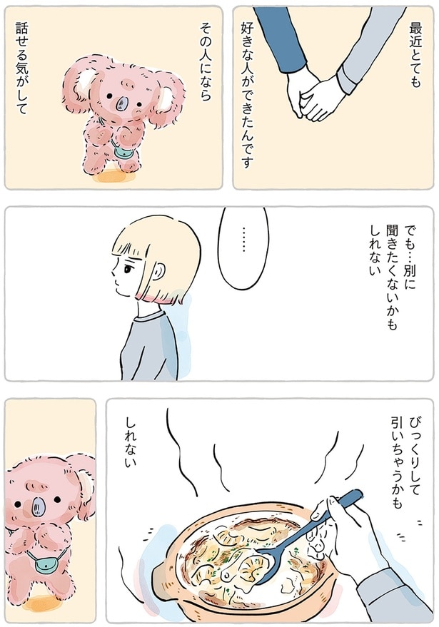 聞きたくないかもしれない