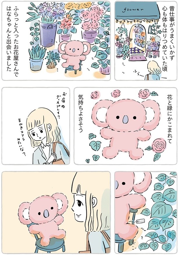 花と緑にかこまれて