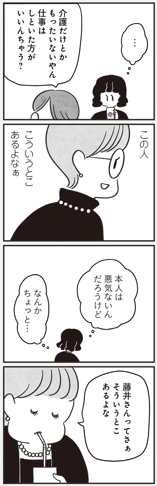 悪気ないんだろうけど