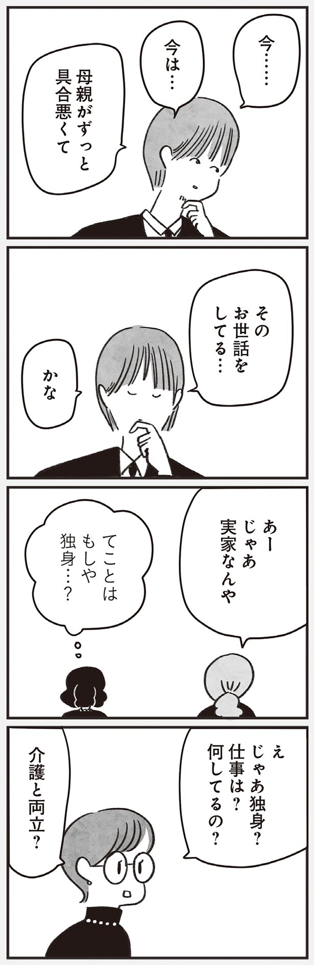 じゃあ実家なんや