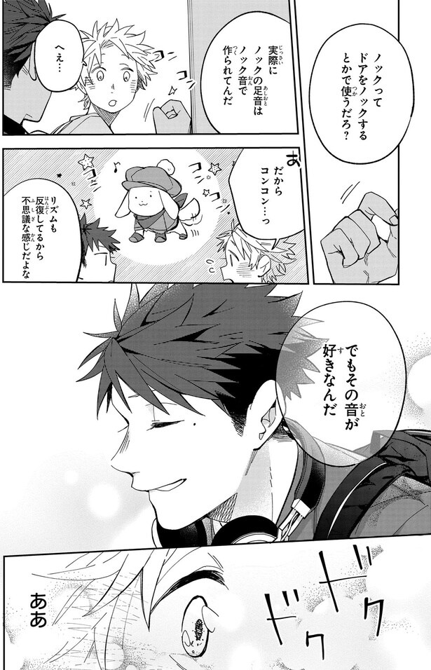 その音が好きなんだ