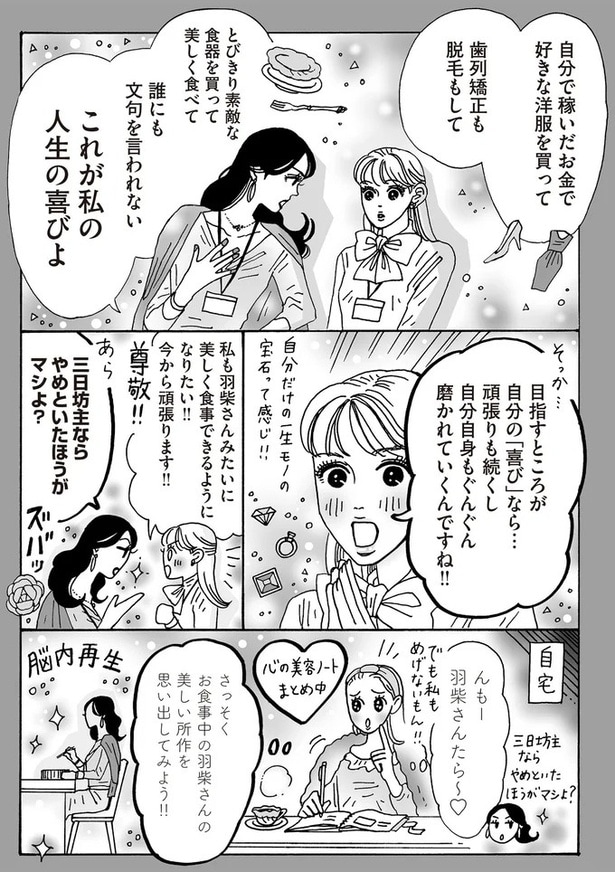 三日坊主ならやめといたほうがマシよ?