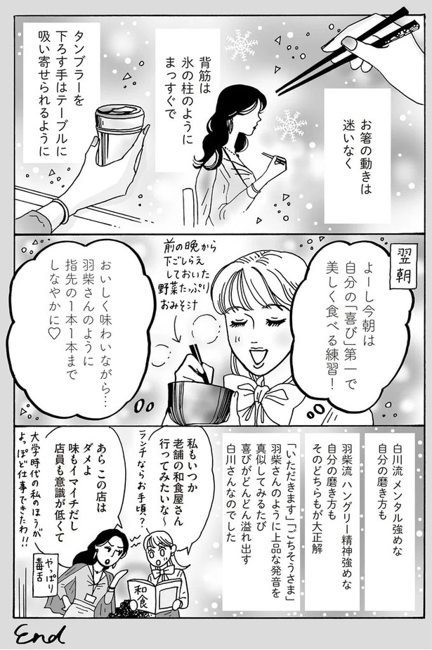 美しく食べる練習!