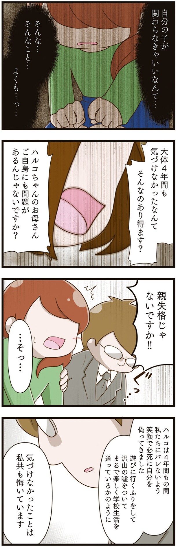 親失格じゃないですか!!