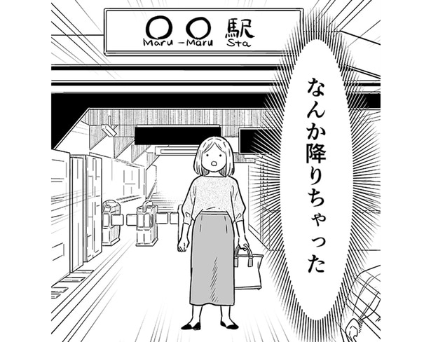 なんか降りちゃった