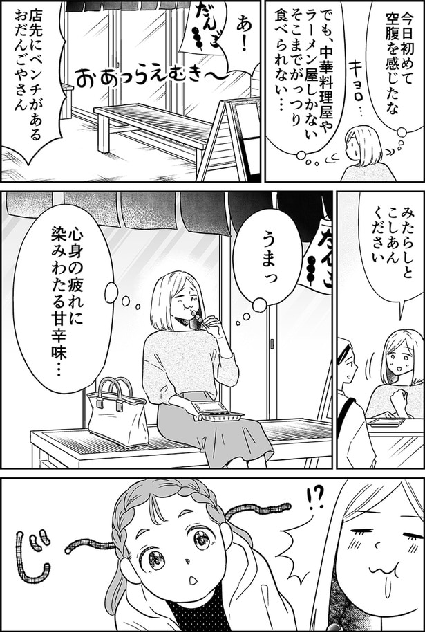 おだんごやさん