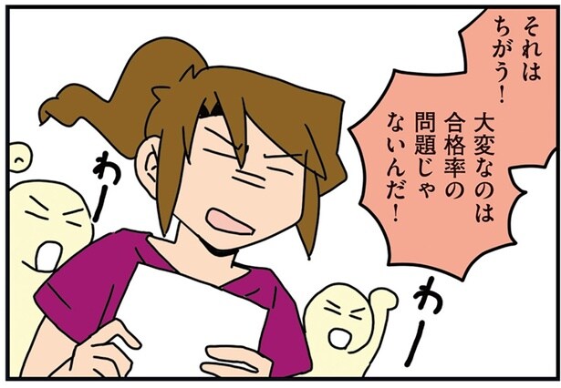 合格率の問題じゃない!