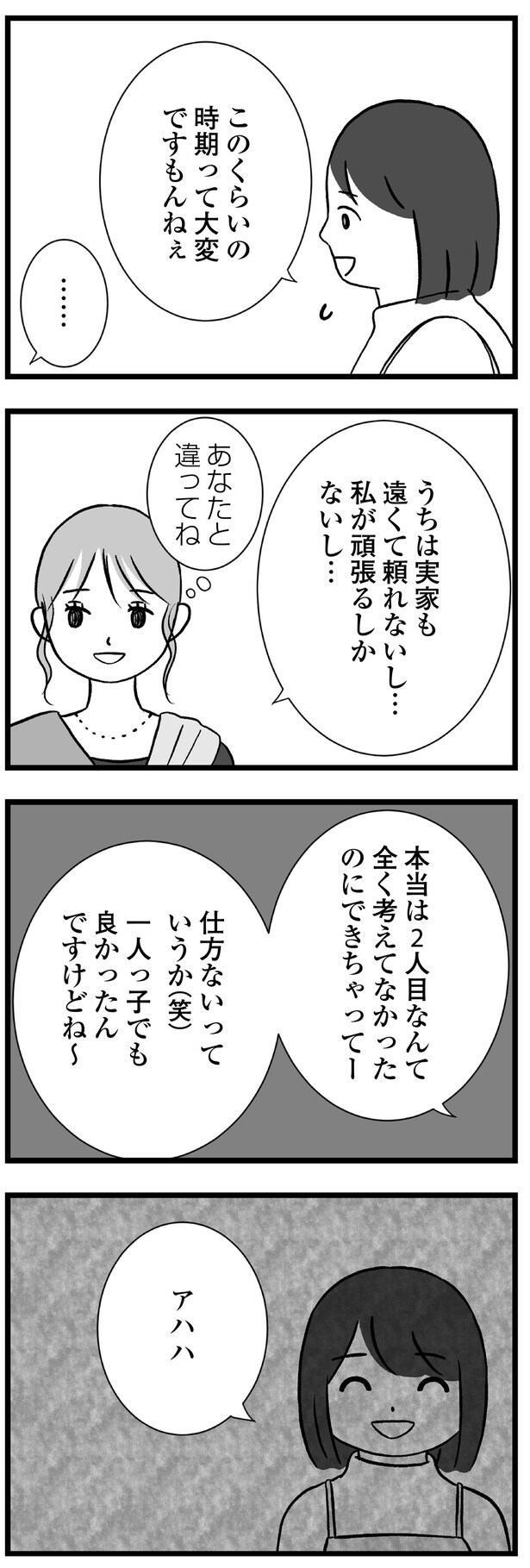 私が頑張るしかないし…
