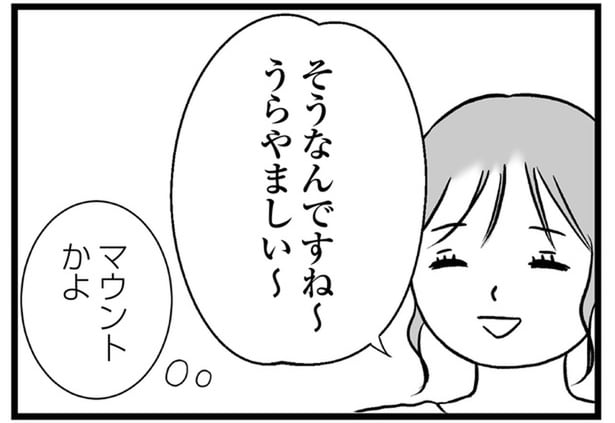 うらやましい～