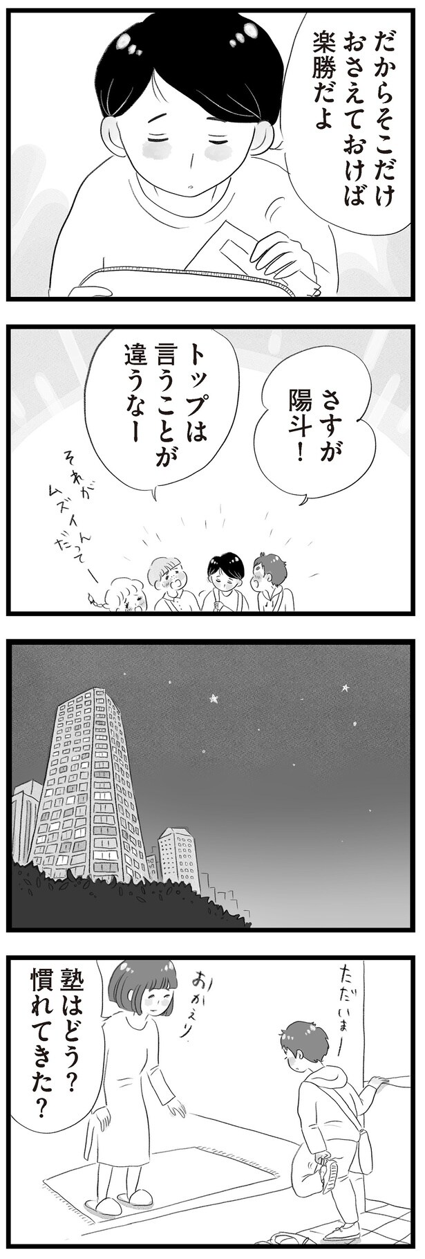 トップは言うことが違うなー