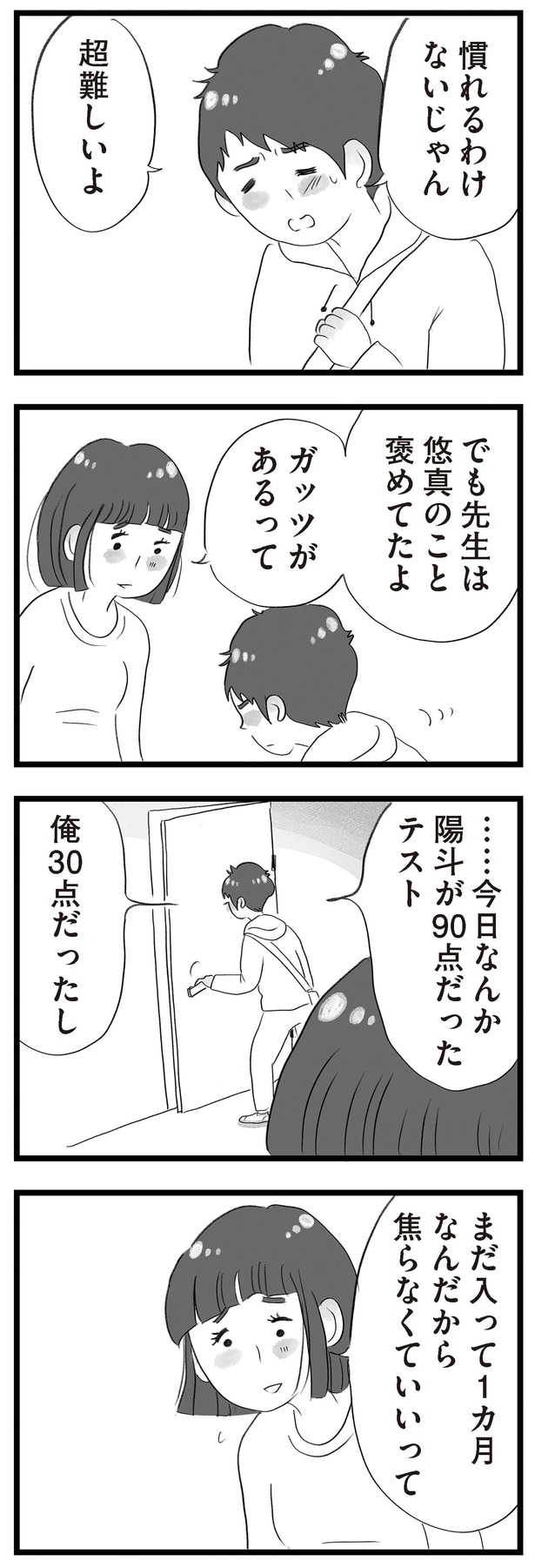 焦らなくていいって
