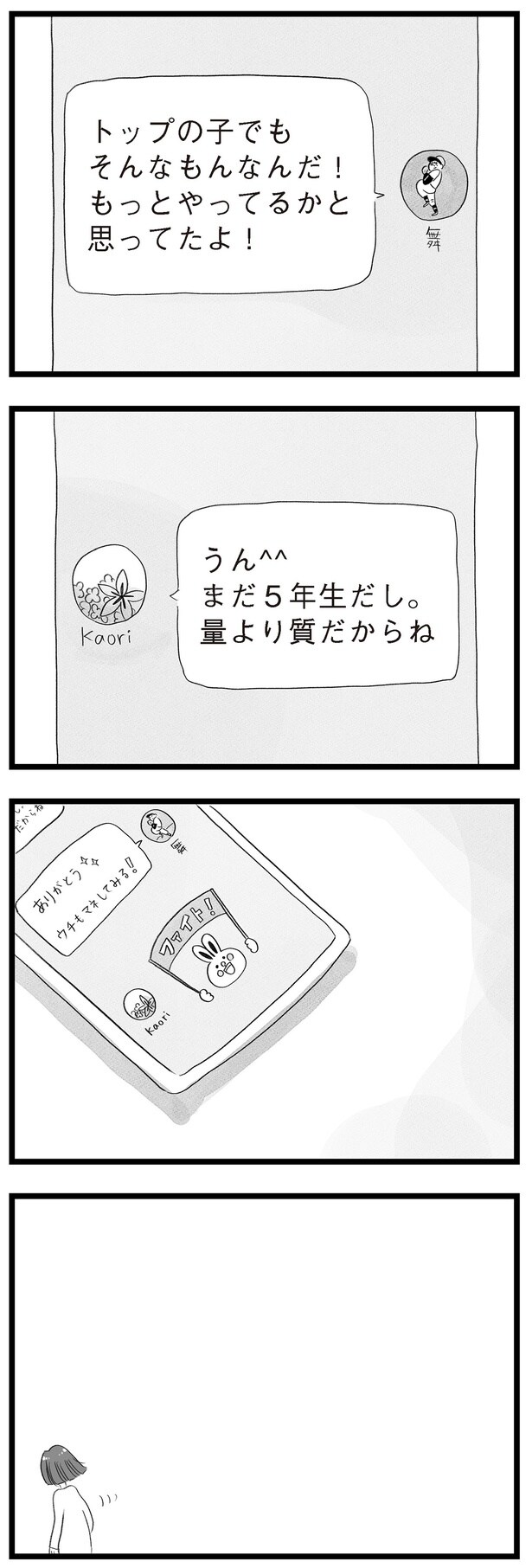 量より質だからね