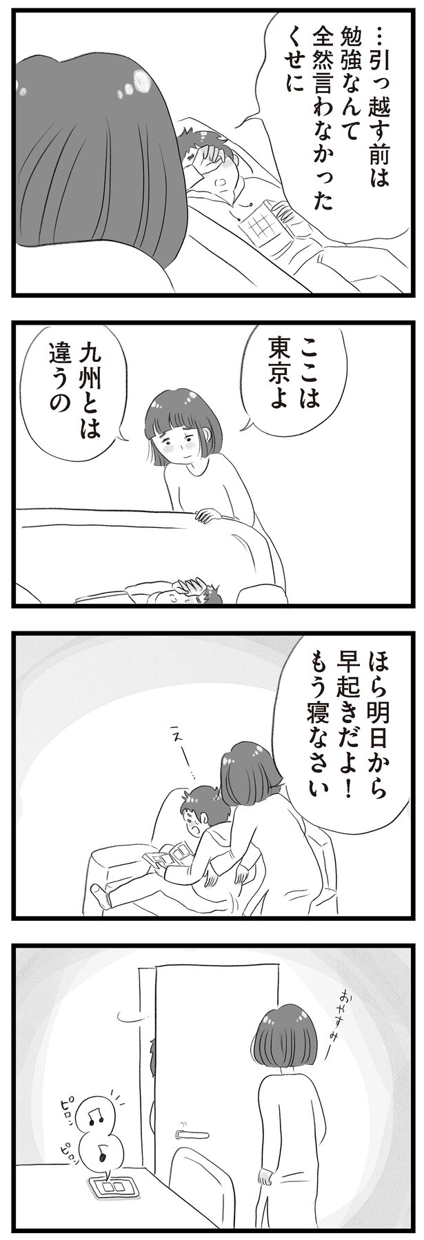 九州とは違うの