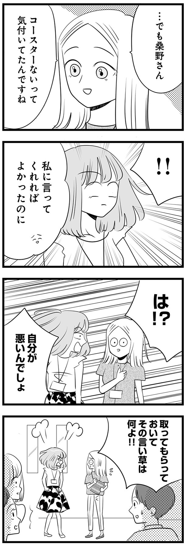 は！？　自分が悪いんでしょ