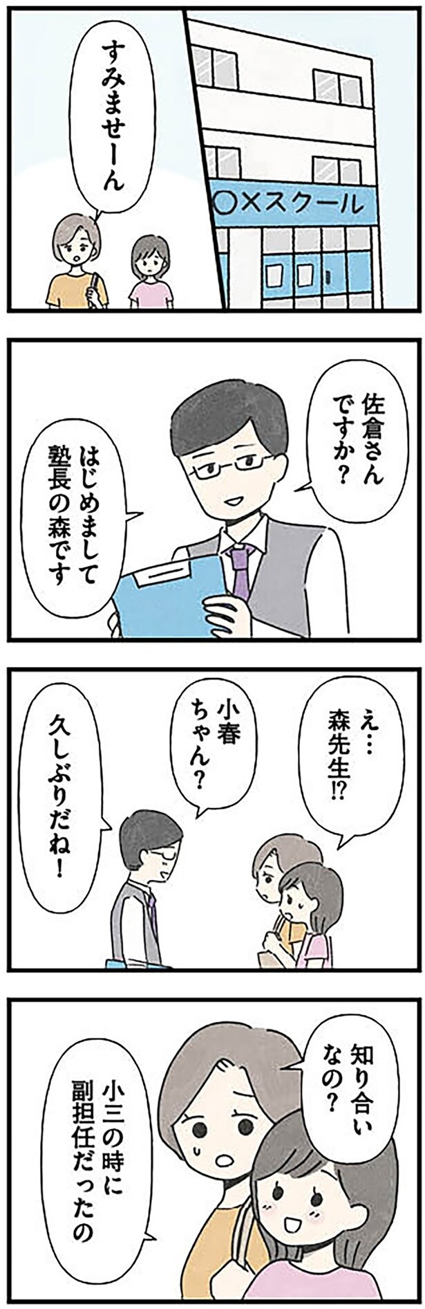 知り合いなの？