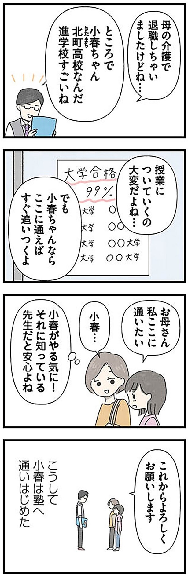 お母さん私ここに通いたい