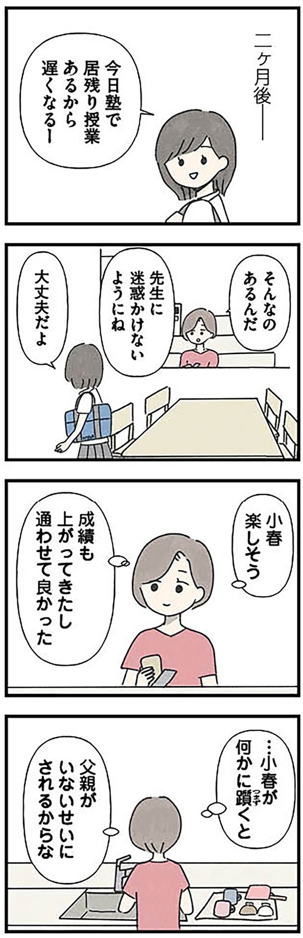 先生に迷惑かけないようにね