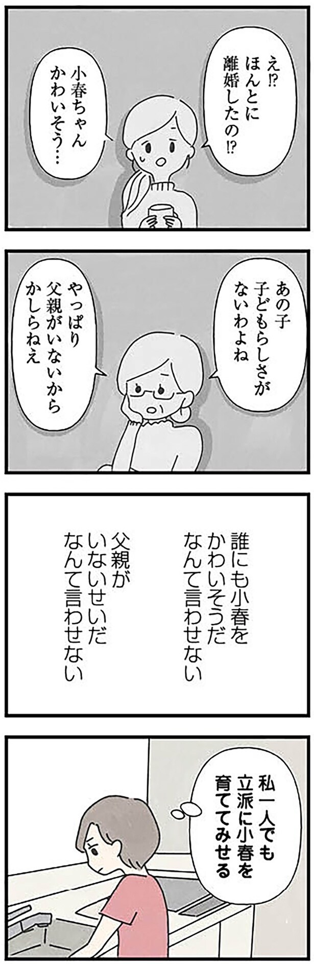 「やっぱり父親がいないからかしらねえ」