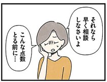 「授業についていけない」成績がガタ落ちしていた娘を塾に連れて行くと意外な人と再会！／娘をグルーミングする先生（2）