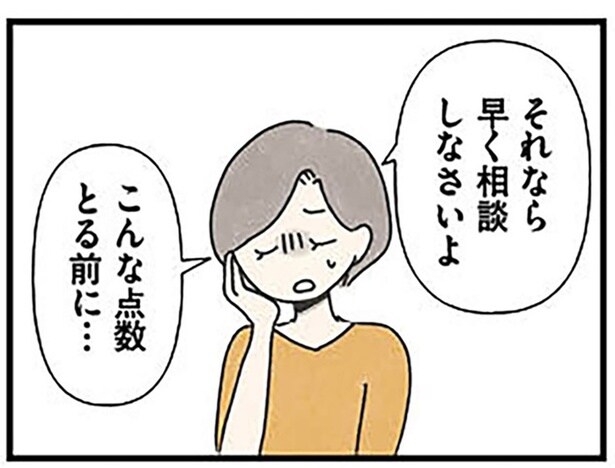 「授業についていけない」成績がガタ落ちしていた娘を塾に連れて行くと意外な人と再会！／娘をグルーミングする先生（2）