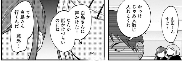 なんか話しかけづらいのにね