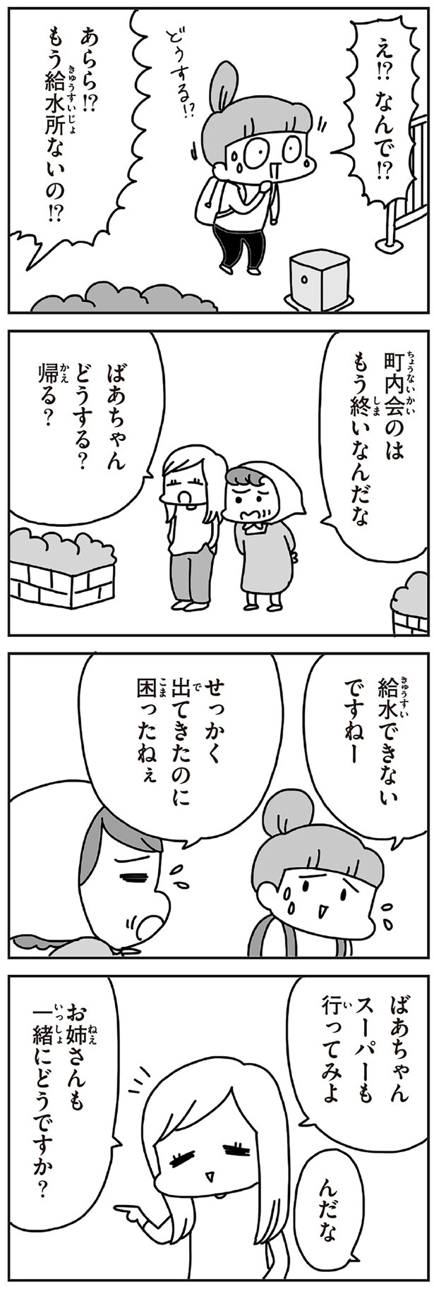 給水できないですねー