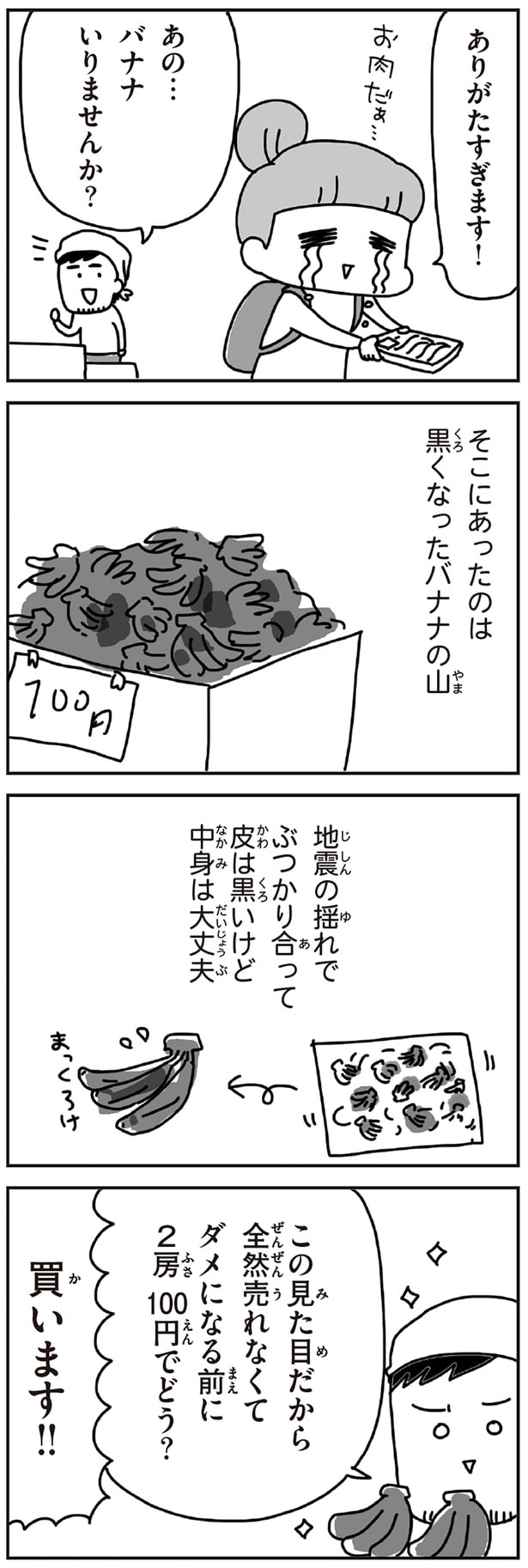 あの…バナナいりませんか?