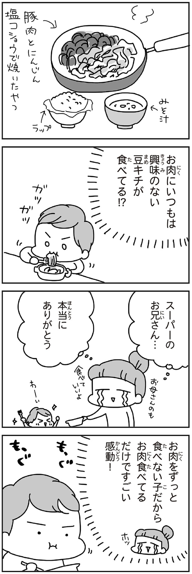 スーパーのお兄さん…本当にありがとう