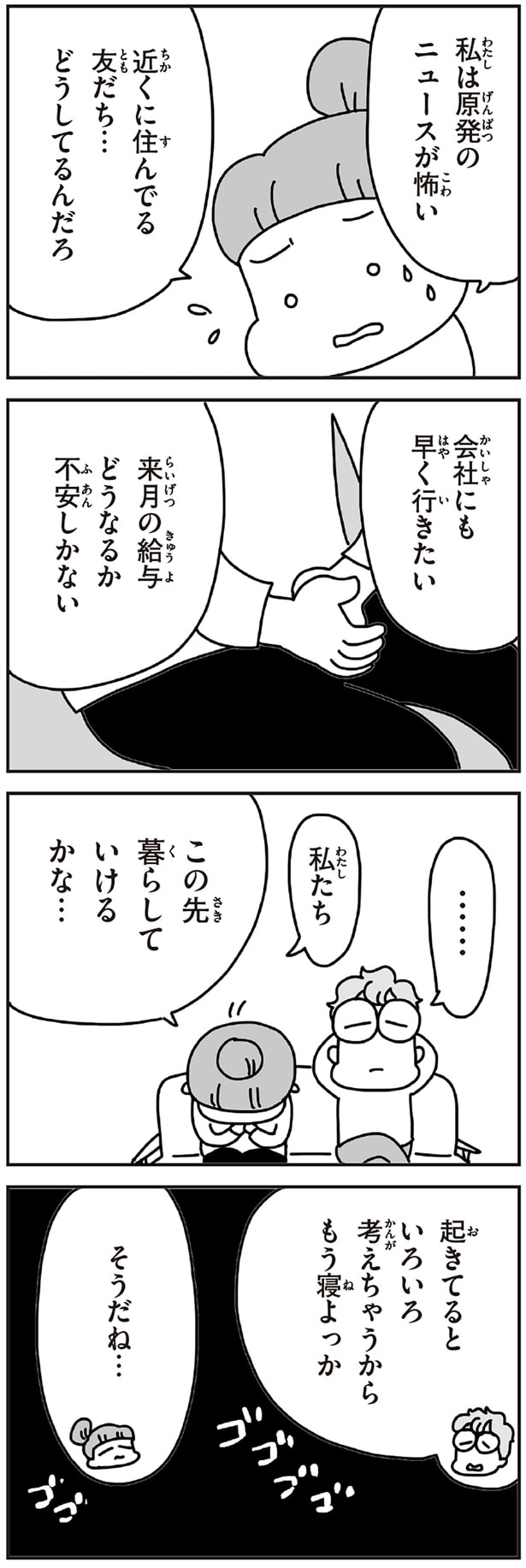 この先暮らしていけるかな…