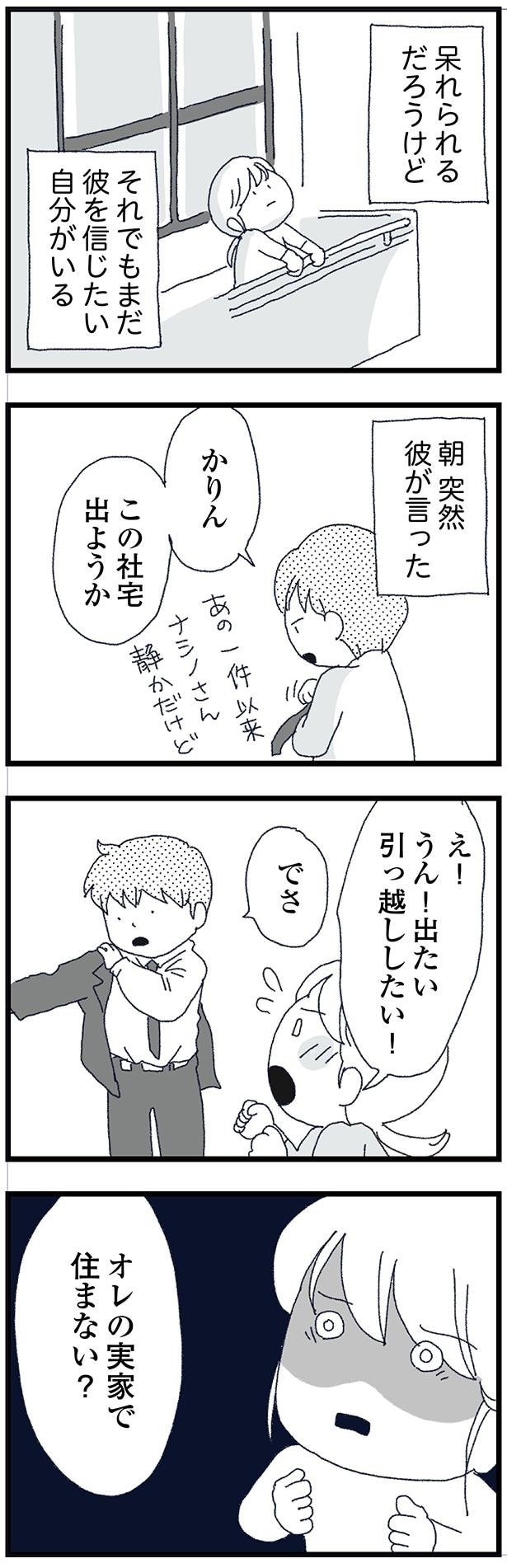 この社宅出ようか